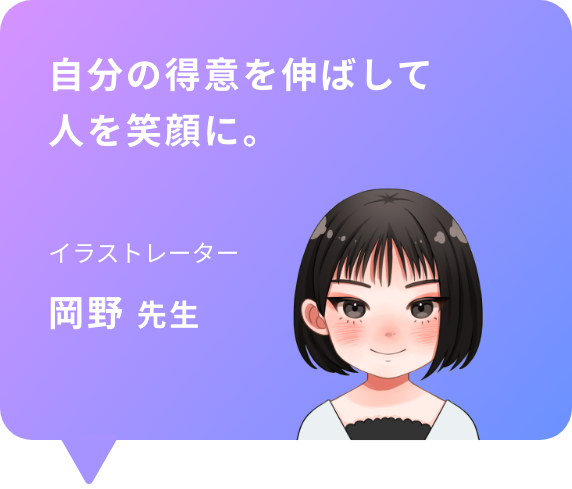 岡野先生