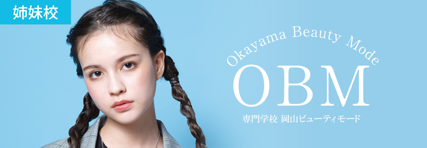 姉妹校 岡山ビューティモード