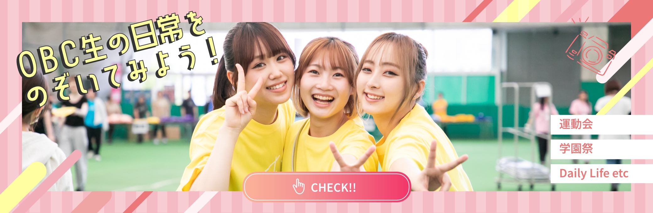 OBC生の日常をのぞいてみよう